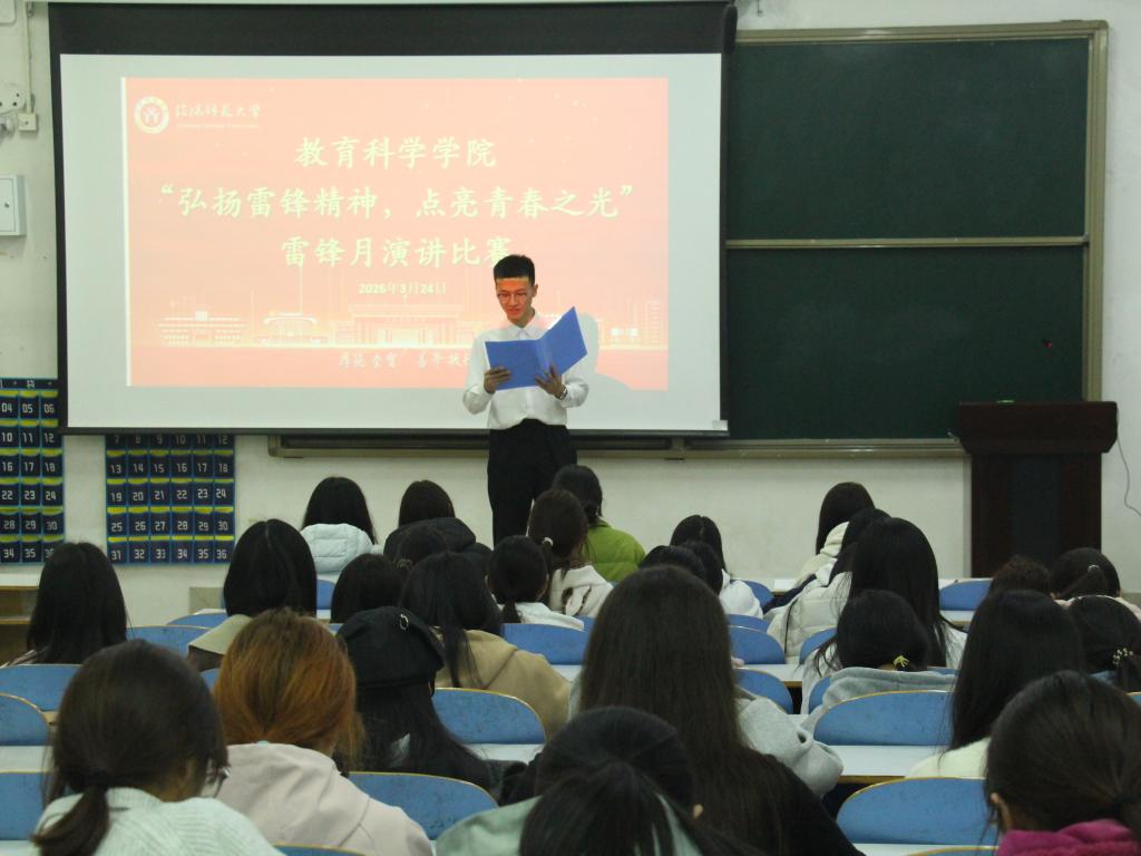 教育科学学院举办“弘扬雷锋精神，点亮...