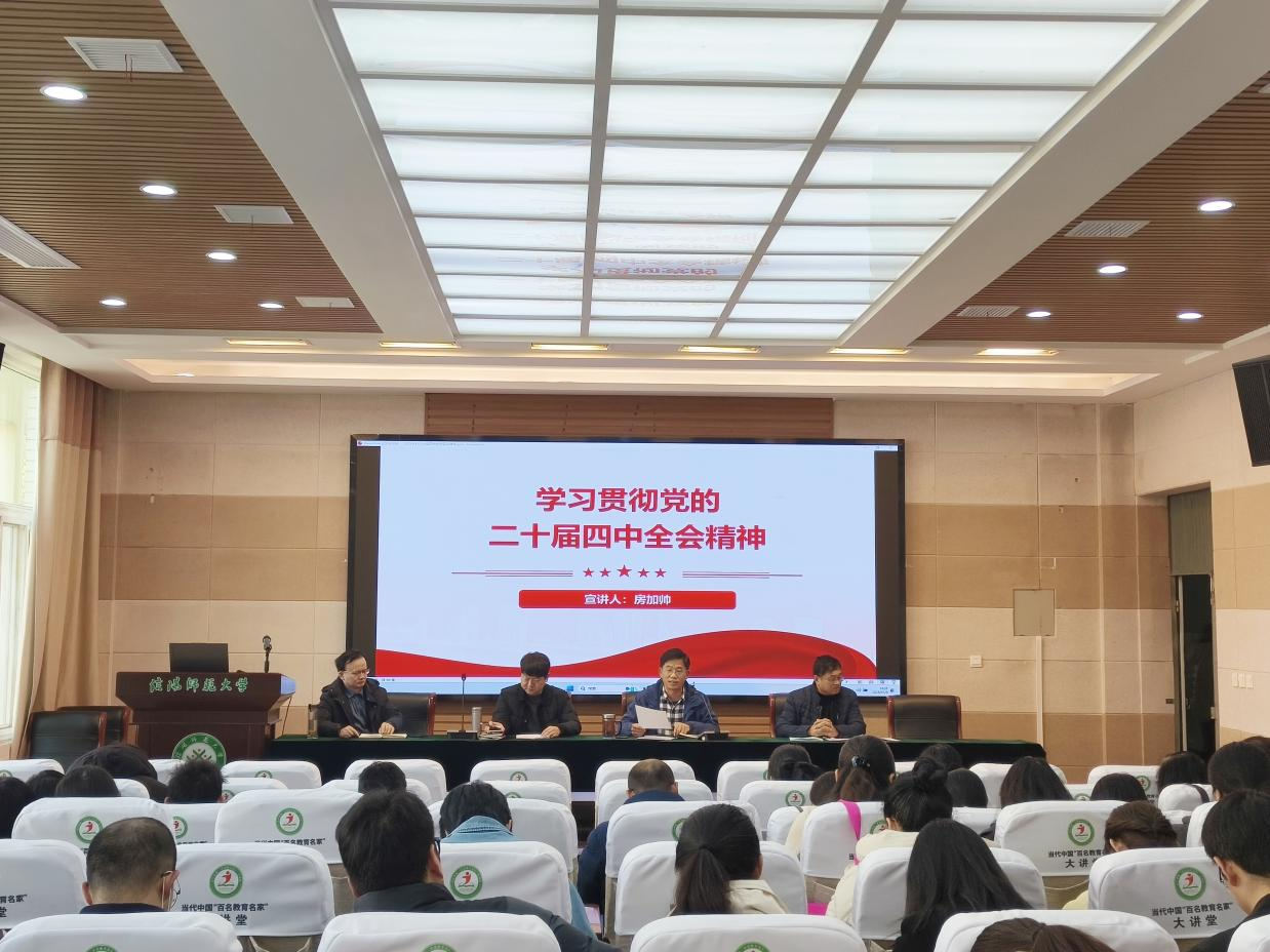 教育科学学院召开学习贯彻党的二十届四...