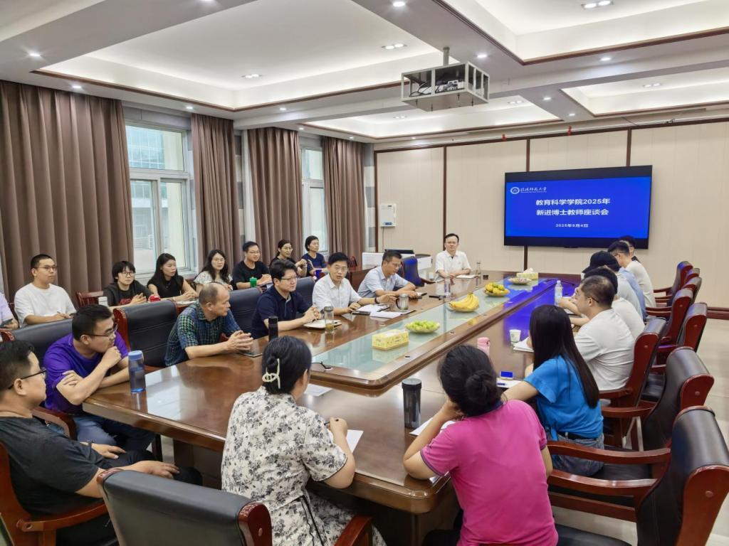 教育科学学院召开2025年新进博士教师座...