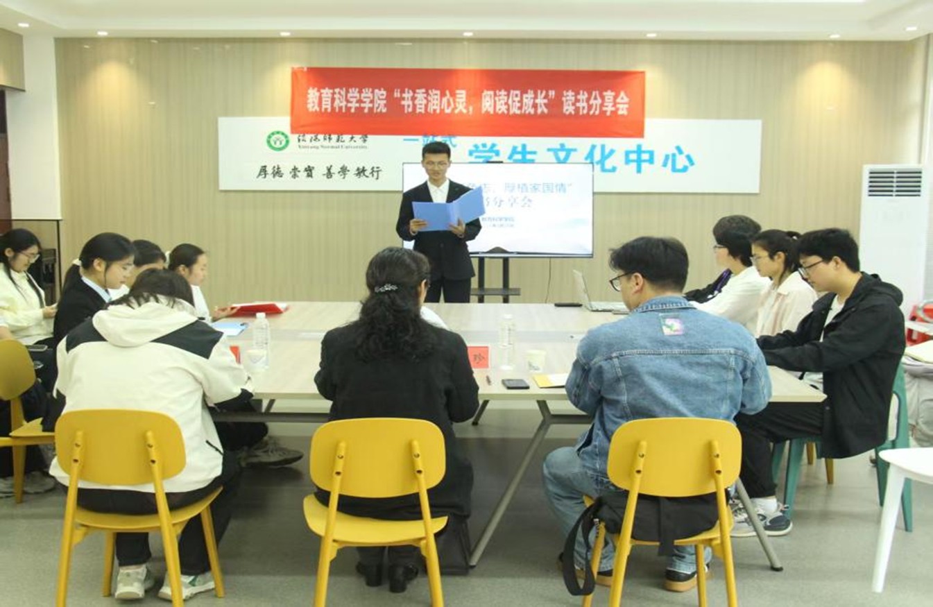 教育科学学院开展读书月系列活动