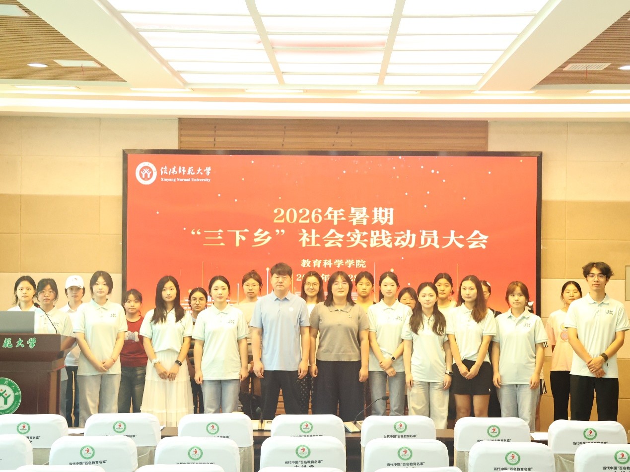 教育科学学院顺利开展2026年度暑期“三...