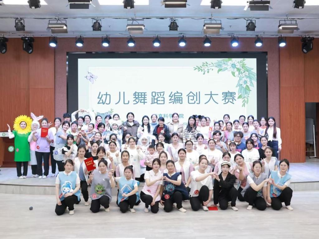 教育科学学学院幼儿舞蹈编创比赛完美落幕