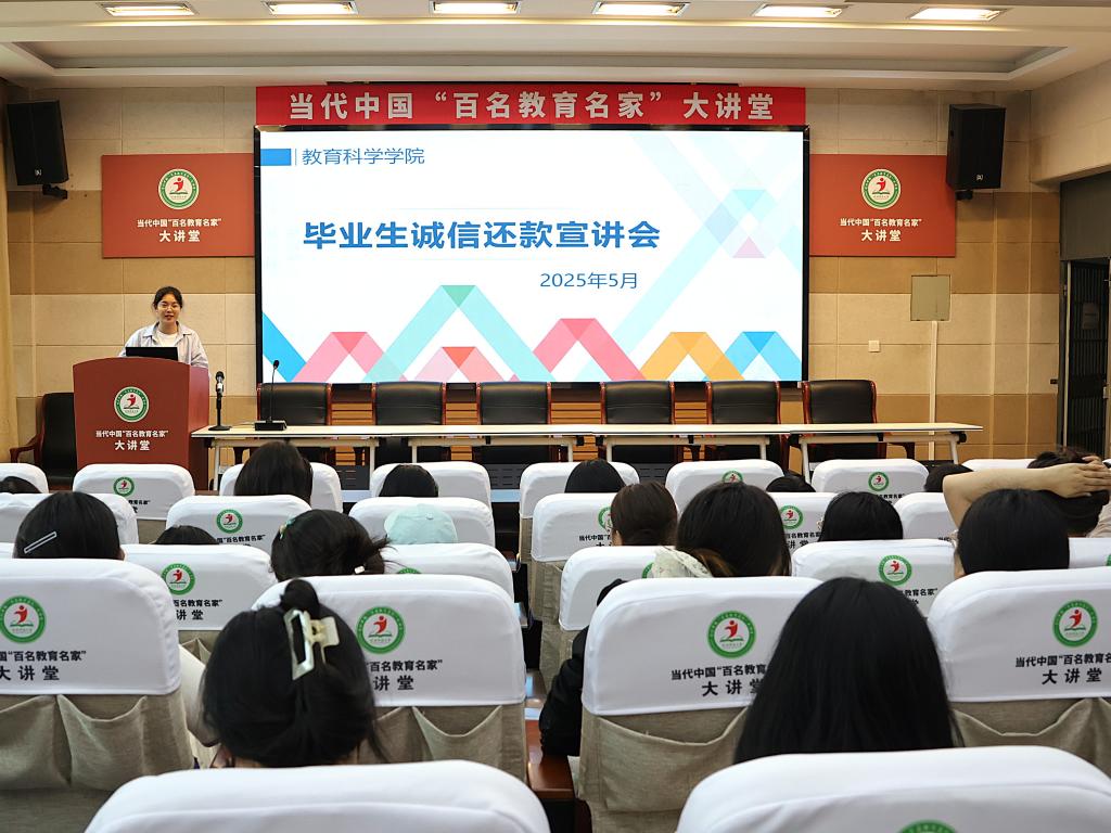 我院开展毕业生诚信还款宣讲会