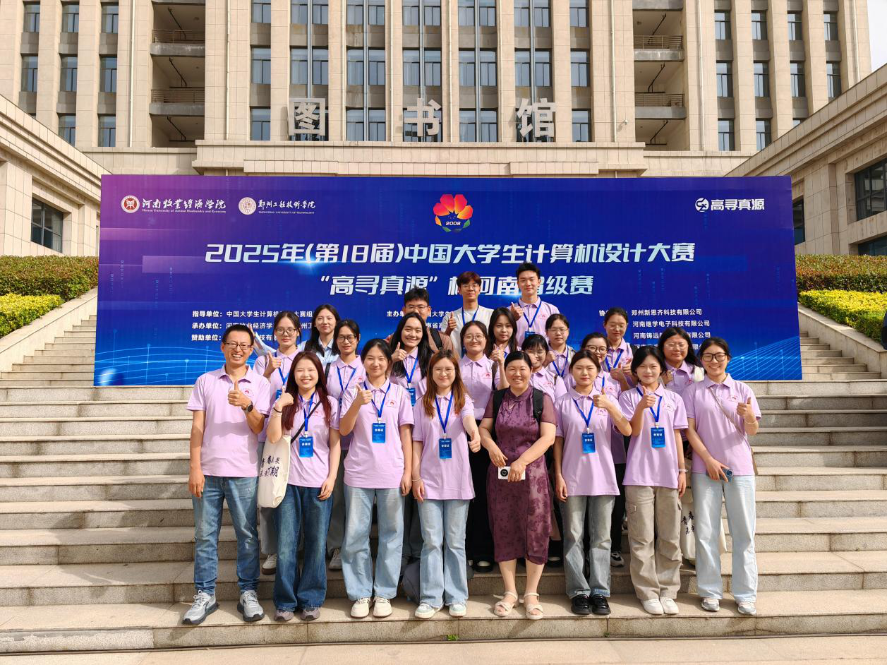 教育技术系学子在第18届中国大学生计算机设计大赛河南省级赛中获奖-信阳师范大学教育科学学院