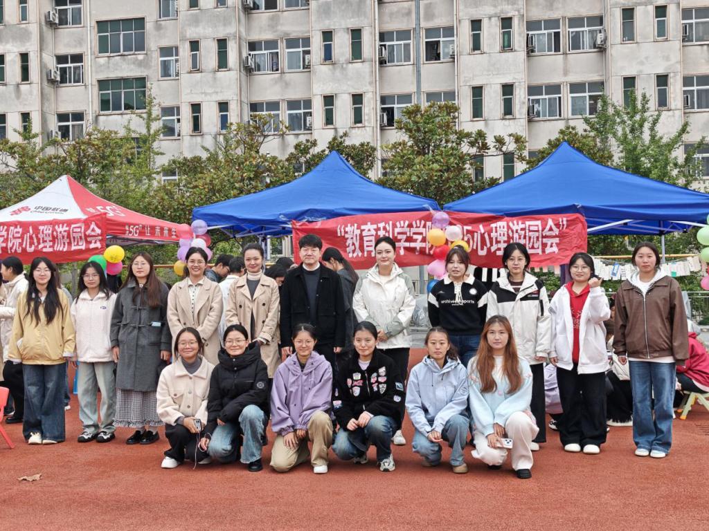 教育科学学院顺利开展“心理游园会”活动