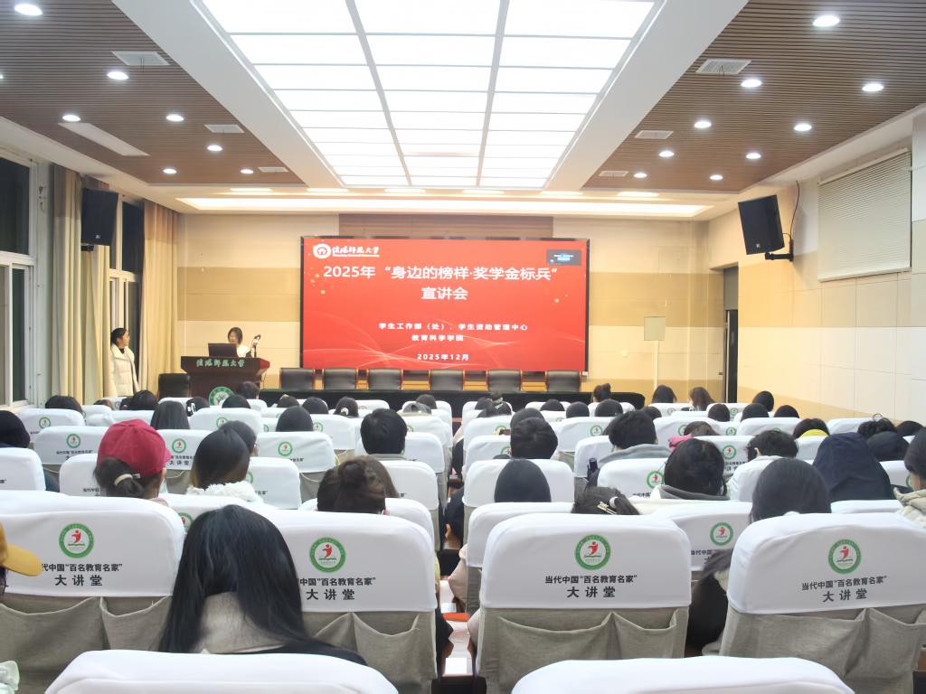 教育科学学院举办2025年“身边的榜样·奖...